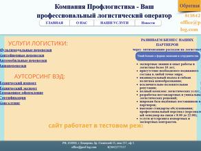 Профлогистика