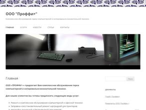 Проффи+