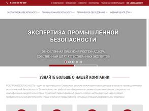 РОСПРОМБЕЗОПАСНОСТЬ