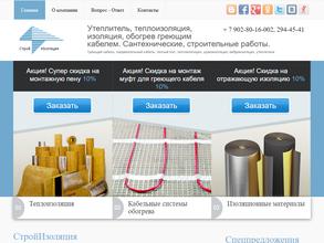 СтройИзоляция