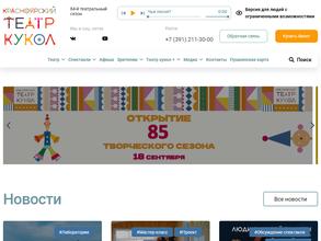 Красноярский театр кукол