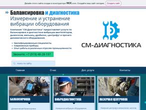 СМ Диагностика