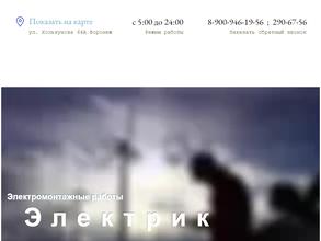 Электрик Воронеж