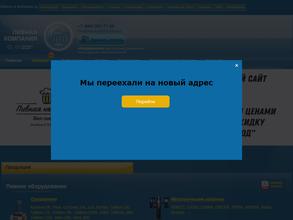 Пивная компания