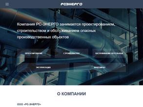 Рс-энерго