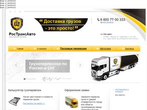 РосТрансАвто