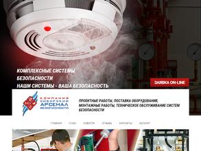 СИБИРСКИЙ АРСЕНАЛ БЕЗОПАСНОСТИ