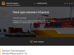 Трансэкспедиция