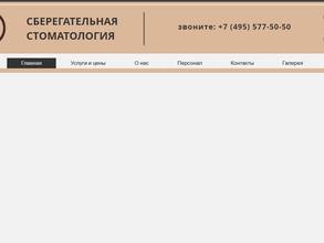 Сберегательная стоматология