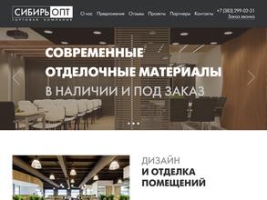 СибирьОПТ