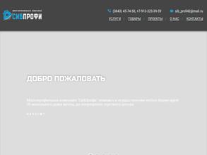 СибПрофи