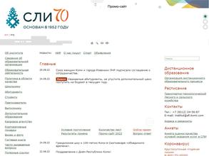 Музей истории Сыктывкарского лесного института