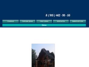 Компания по сносу зданий