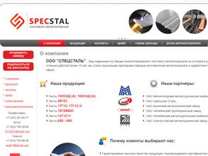 СпецСталь М