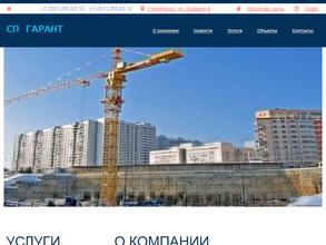 Сп-гарант