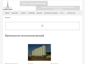 Стальтехмонтаж