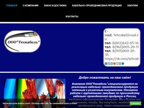 Техкабель