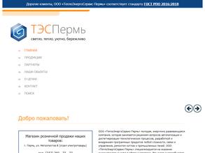ТЭС-Пермь