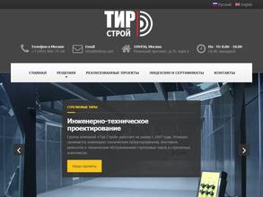 Тир Строй Монтаж