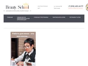 Школа бизнеса и красоты