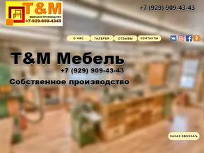 T&m мебель