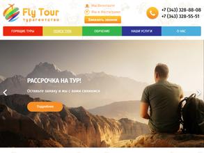 Флай тур