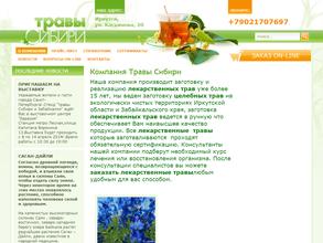 Травы Сибири