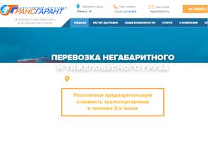 ТрансГарант