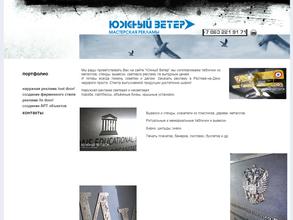 Южный Ветер