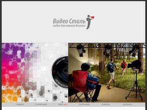 Видео Стиль