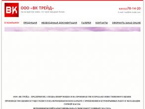 ВК Трейд