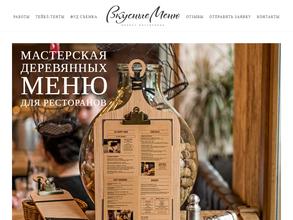 Вкусные Меню