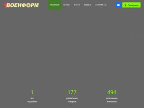 ВОЕНТОРГ №1