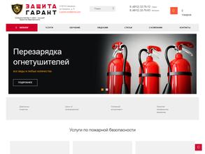 Защита-гарант
