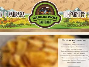 Кавказские застолья