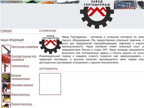 Горгидромаш