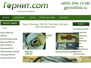 Гернит.com