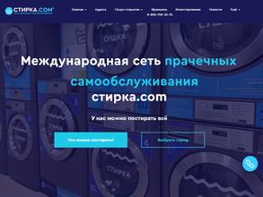Стирка.сом