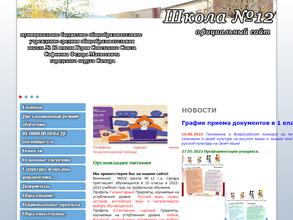 Школа №12 им. Ф.М. Сафонова с дошкольным отделением