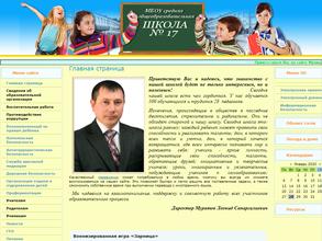 Средняя общеобразовательная школа №17