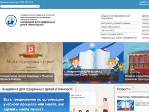 Академия для одаренных детей Наяновой