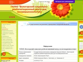 Белогорский социально-реабилитационный центр для несовершеннолетних