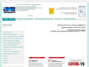 Городская больница скорой медицинской помощи им. М.Ф. Владимирского