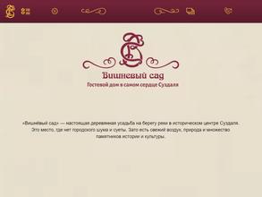 Вишневый сад