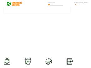 Консолидэйтэд Солюшнс