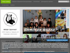 Детская школа искусств №20