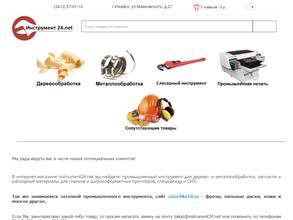 Инструмент 24