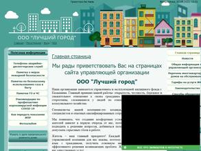 Лучший Город