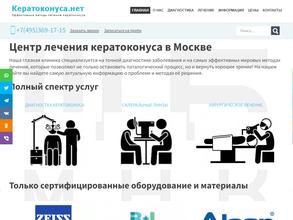 Центр диагностики и лечения кератоконуса