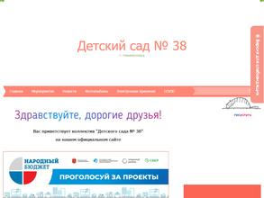 ДЕТСКИЙ САД №38